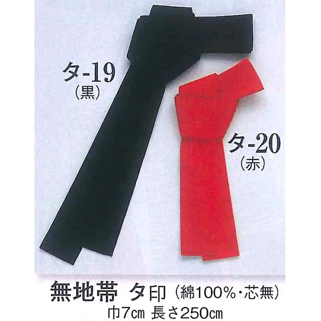 (image for) Plain Obi sash for Hanten/ Happi for children